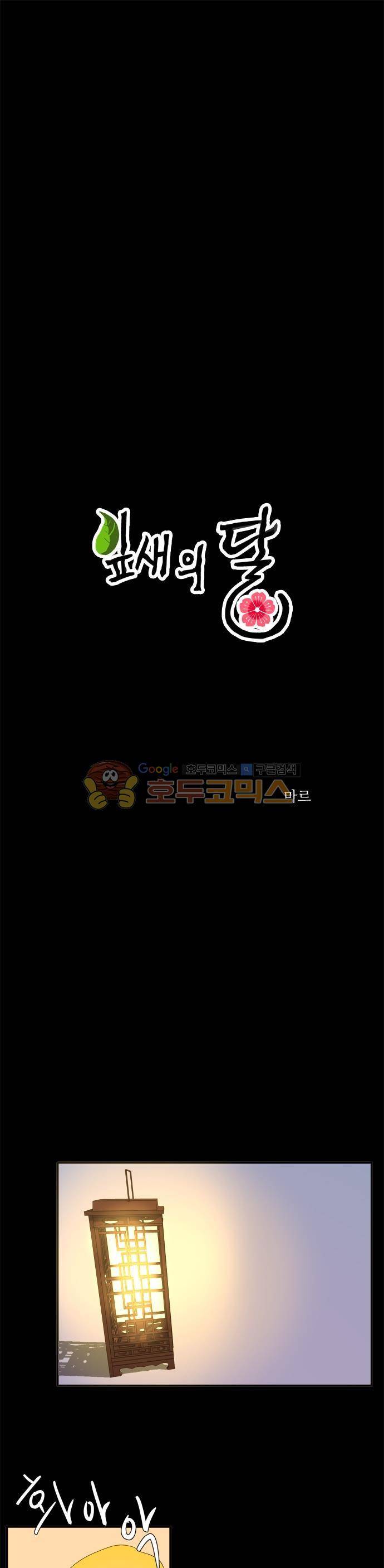 잎새의 달 88화 1