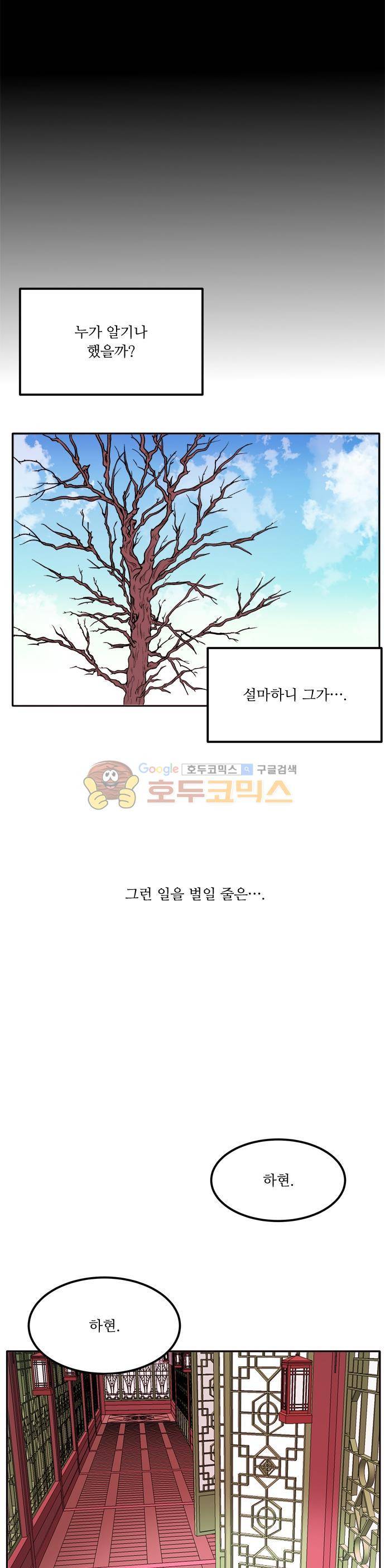 잎새의 달 88화 3