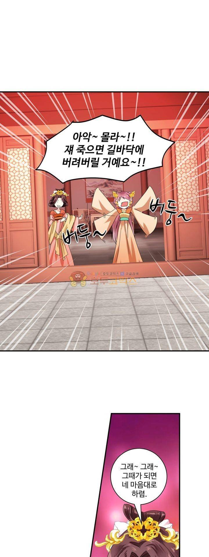 사악한 왕의 독한 왕비 5화 1