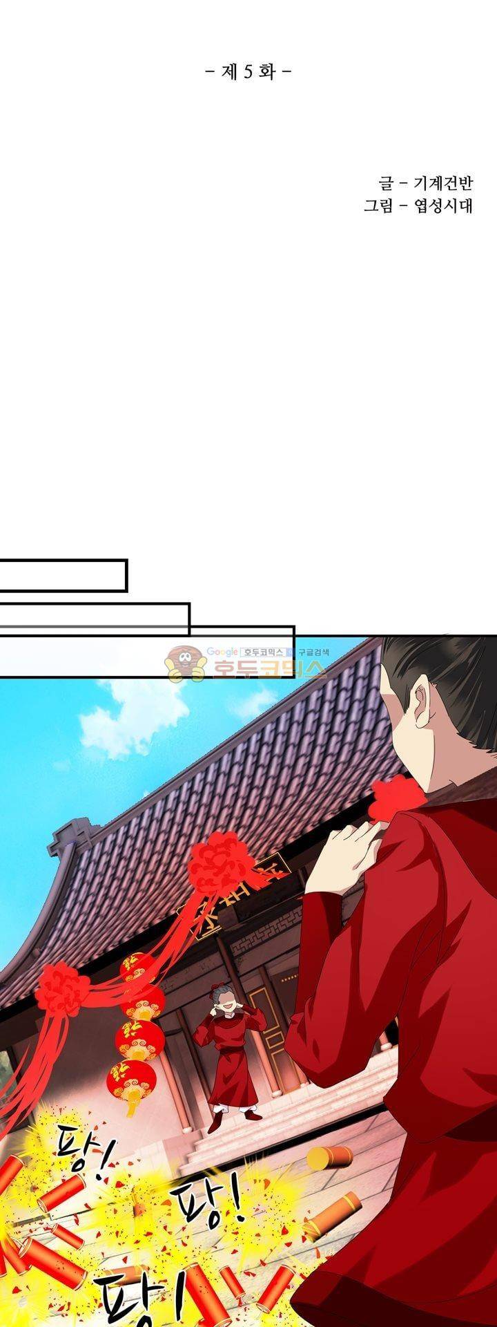 사악한 왕의 독한 왕비 5화 3
