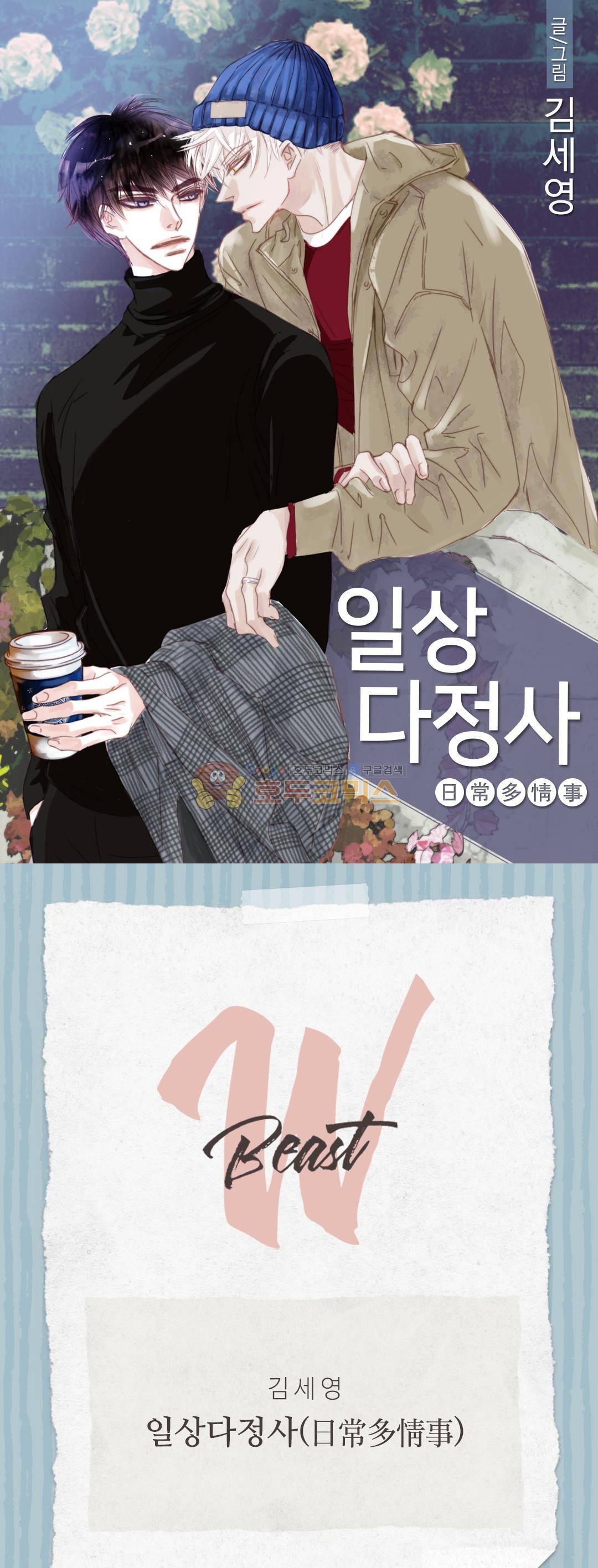 일상다정사 45화 1