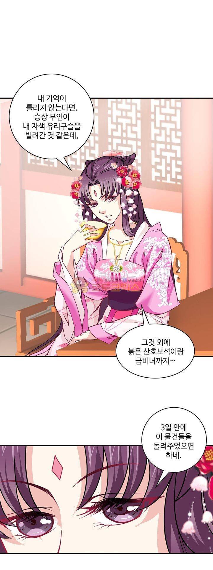 사악한 왕의 독한 왕비 16화 1