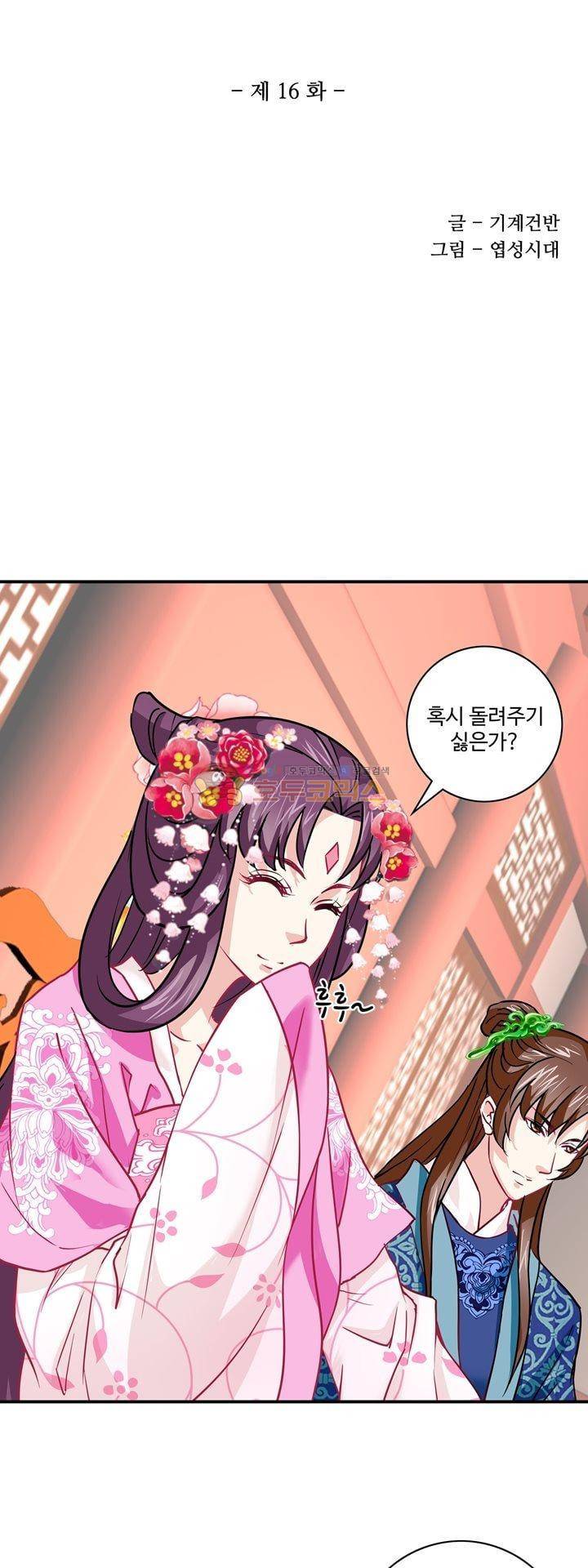 사악한 왕의 독한 왕비 16화 3