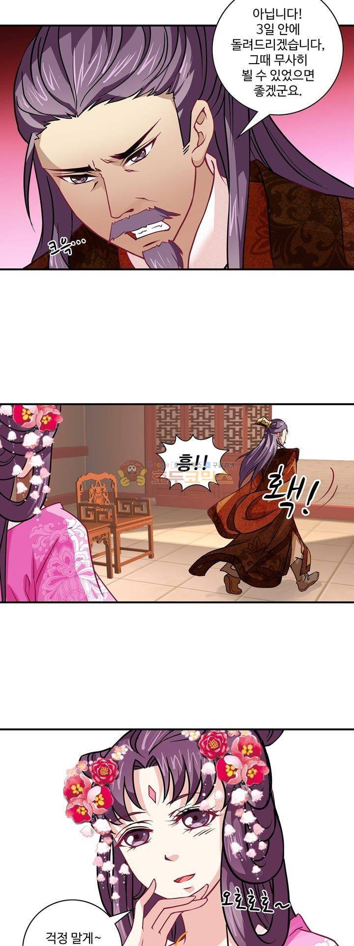 사악한 왕의 독한 왕비 16화 4