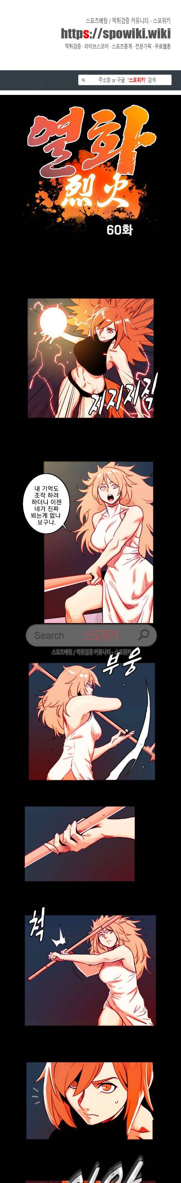 열화 60화 1