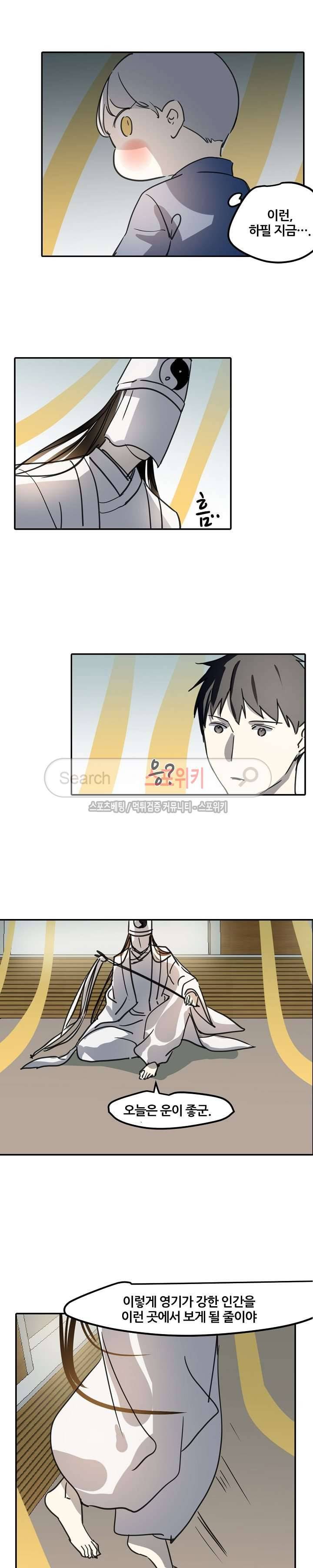 도사님이 오셨습니다 39화 2