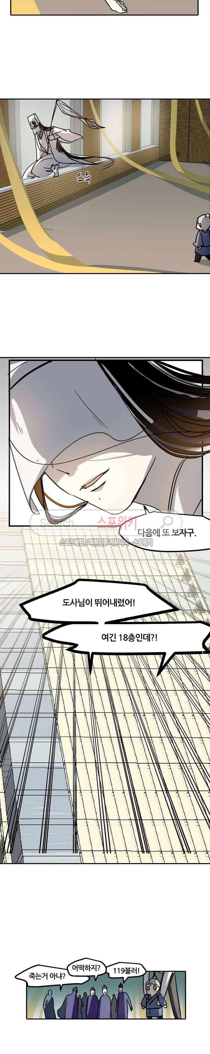 도사님이 오셨습니다 39화 3