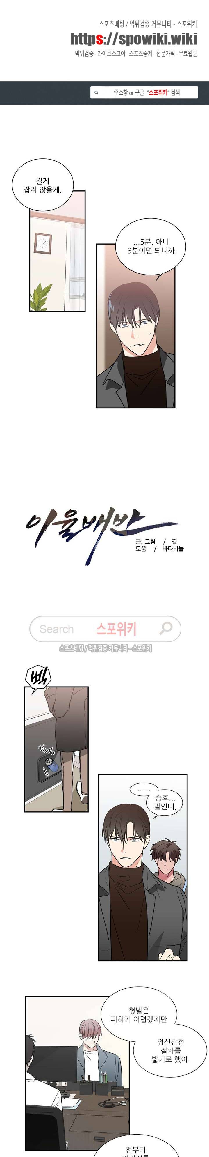 이율배반 49화 1