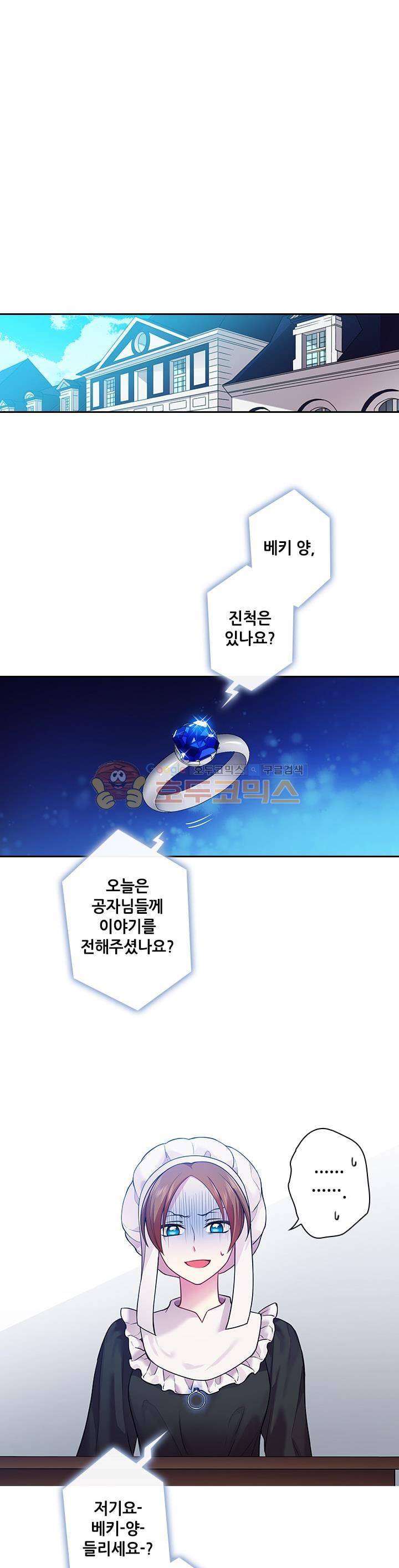 왕의 공녀 66화 1