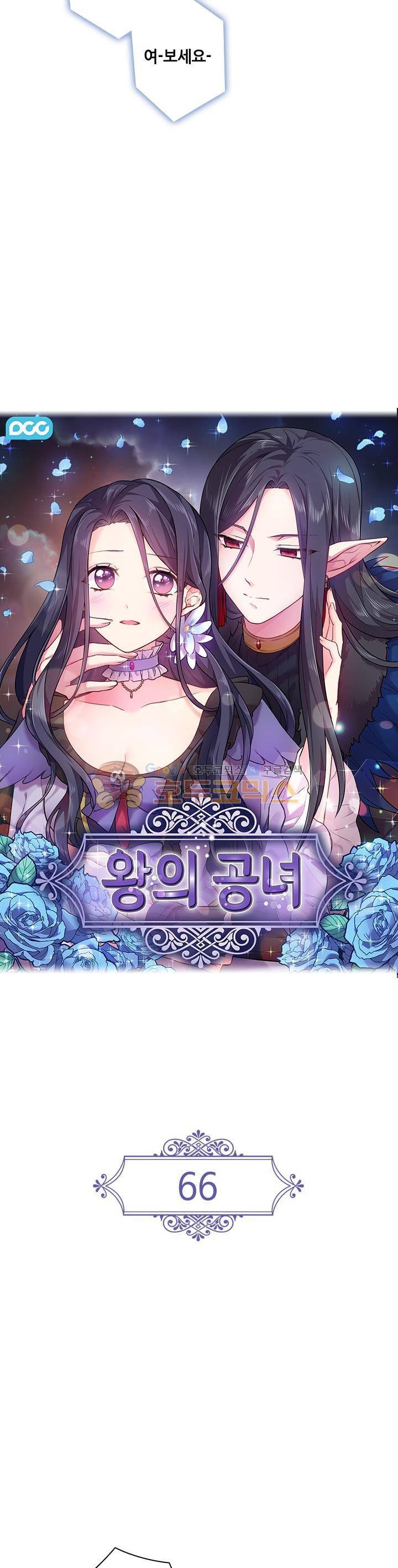 왕의 공녀 66화 2