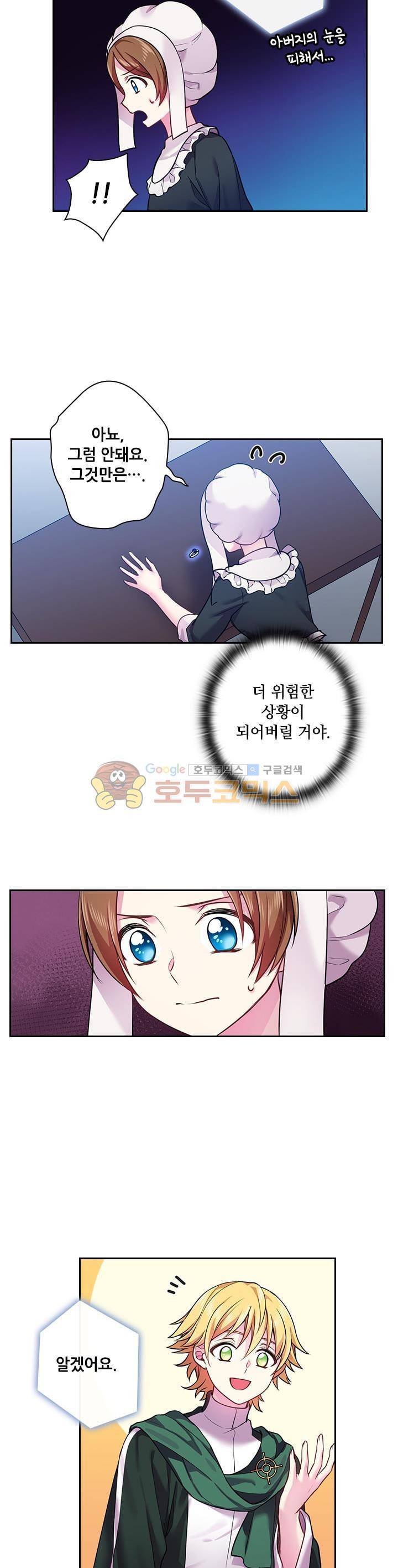 왕의 공녀 66화 5