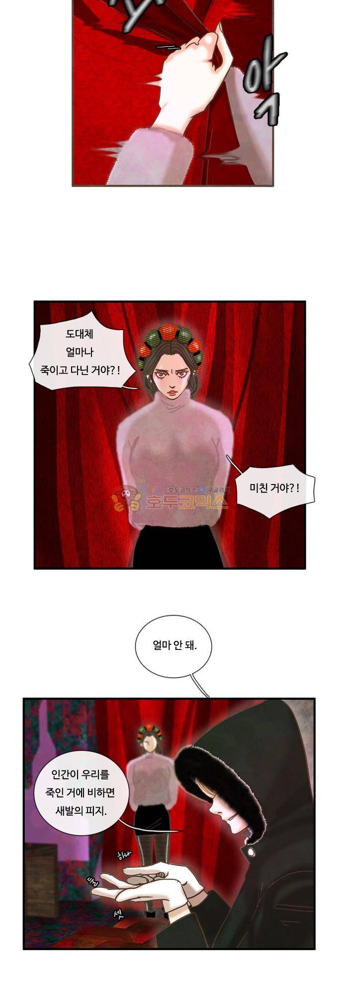 HU·NIMAL(휴니멀) 82화 - 우연과 인연 2