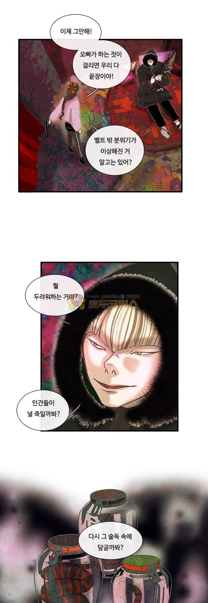 HU·NIMAL(휴니멀) 82화 - 우연과 인연 3