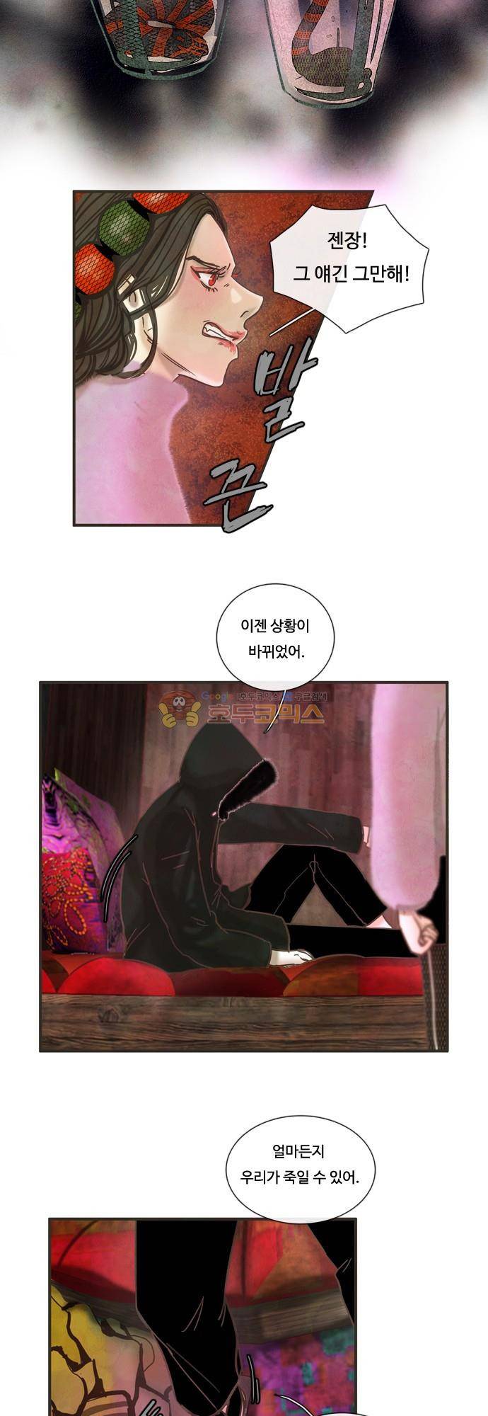 HU·NIMAL(휴니멀) 82화 - 우연과 인연 4