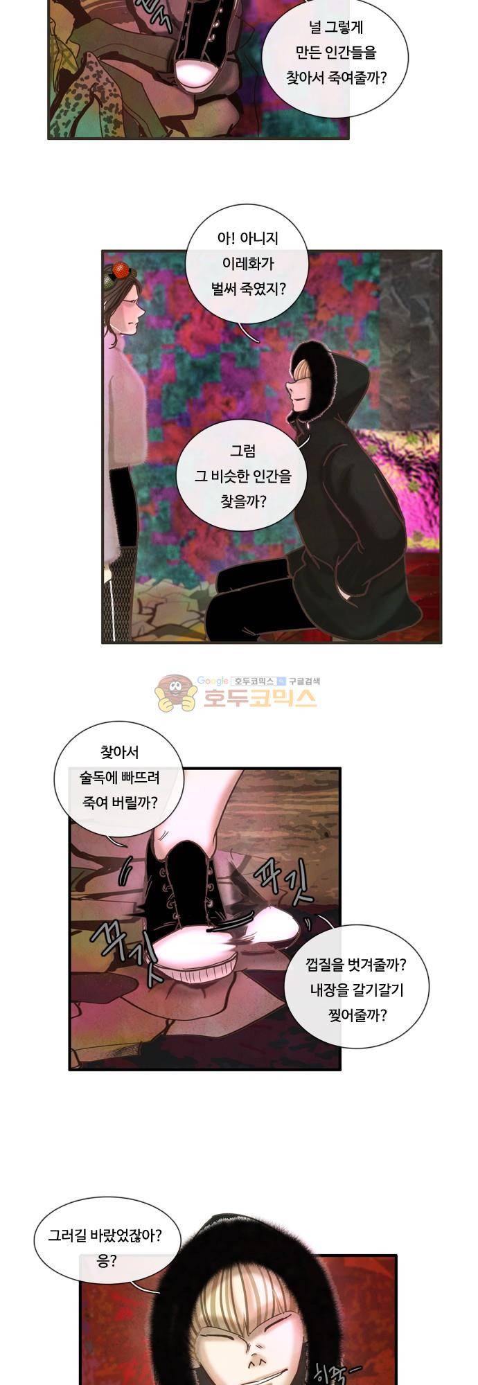HU·NIMAL(휴니멀) 82화 - 우연과 인연 5