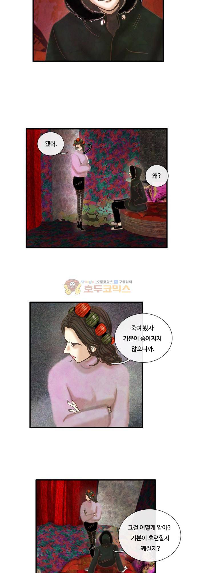 HU·NIMAL(휴니멀) 82화 - 우연과 인연 6