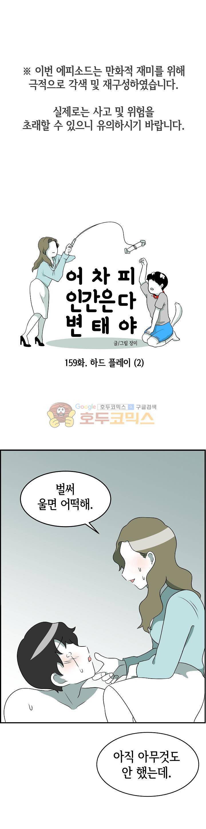 어차피 인간은 다 변태야 159화 - 하드 플레이 (2) 1