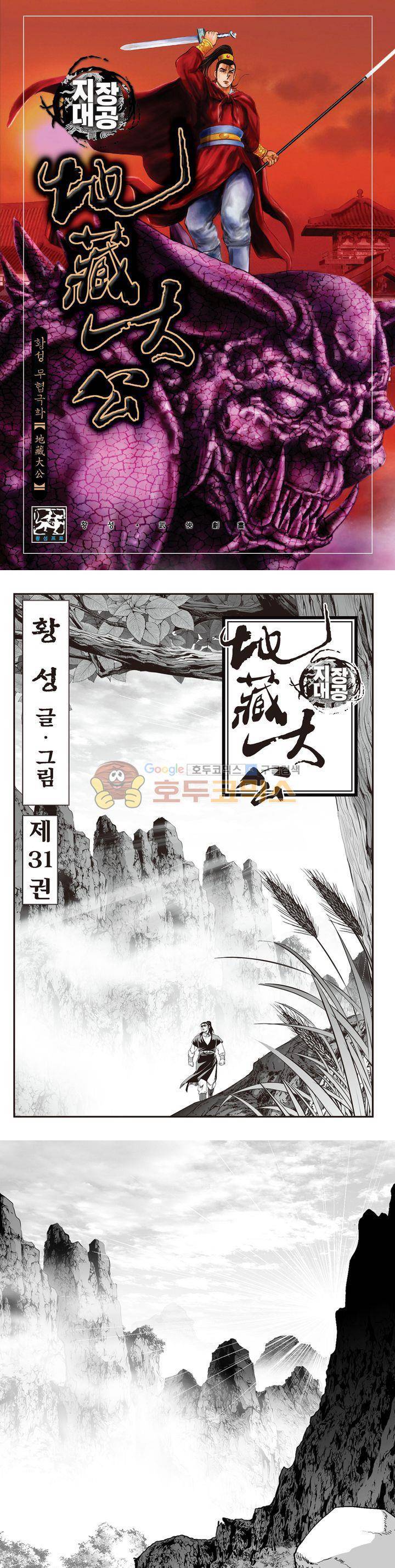 지장대공 31권 1