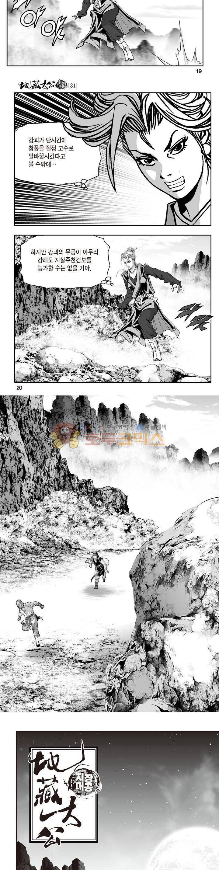 지장대공 31권 6