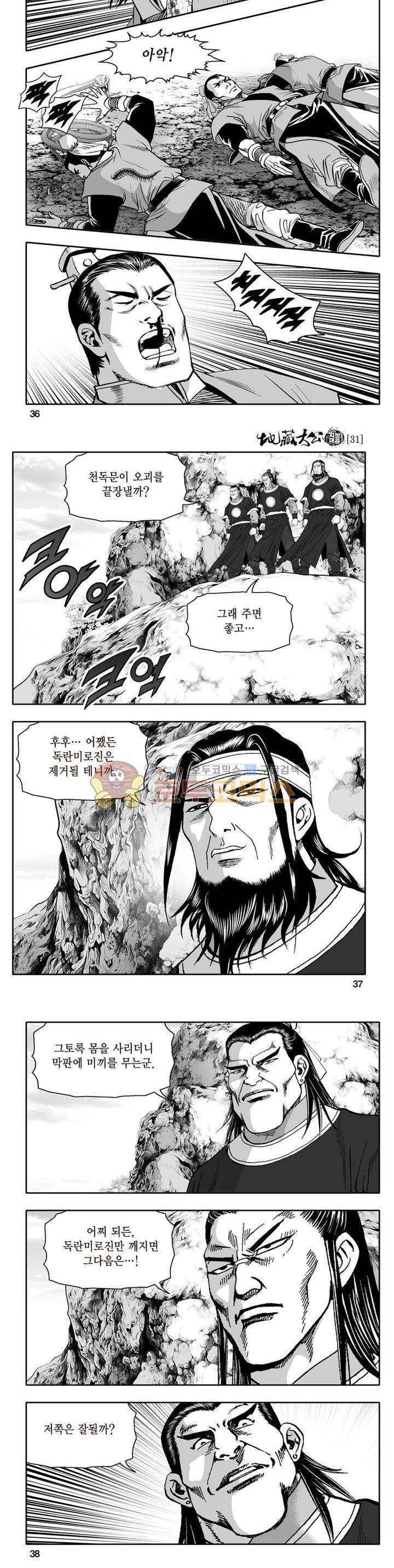 지장대공 31권 12