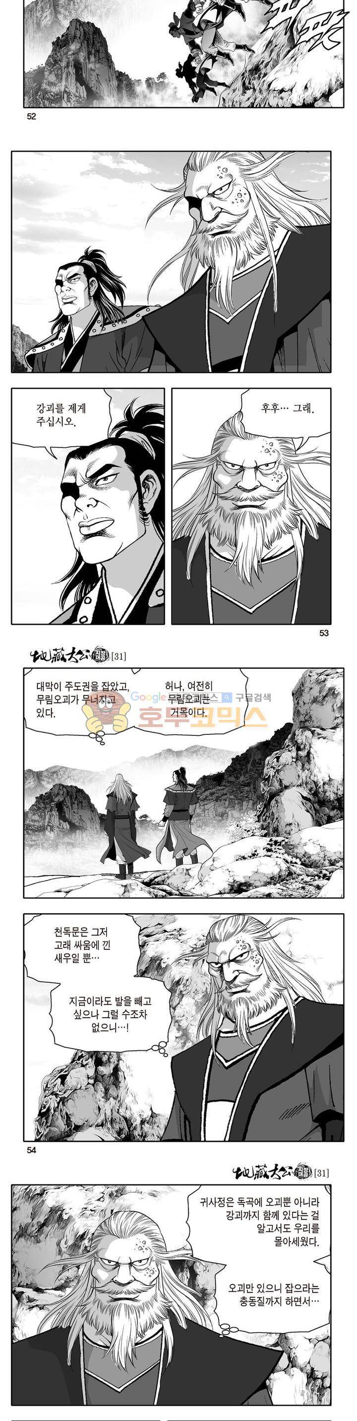 지장대공 31권 18