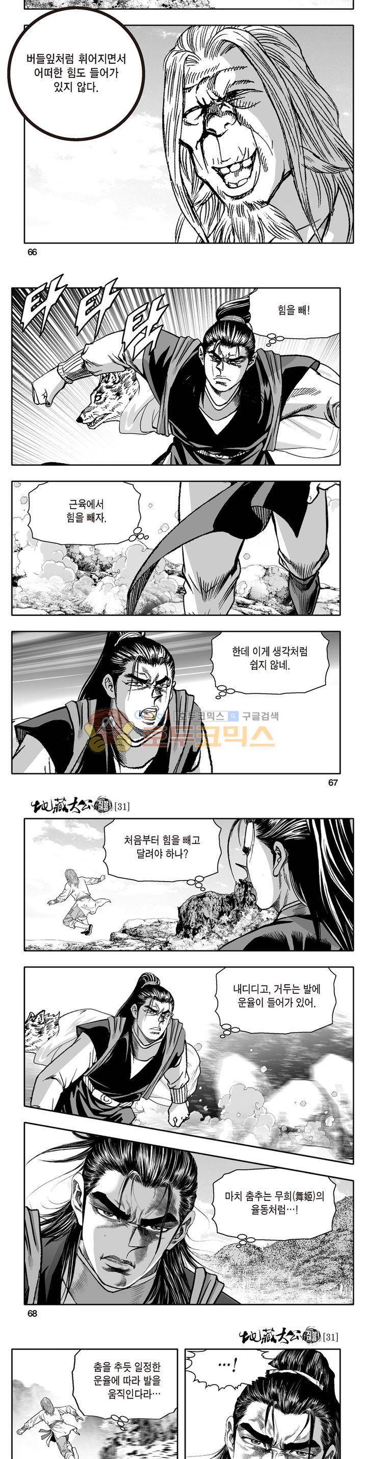 지장대공 31권 23