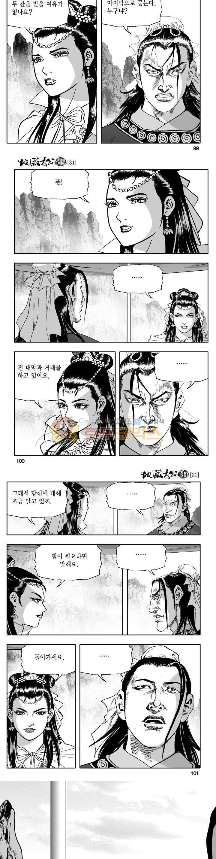 지장대공 31권 35