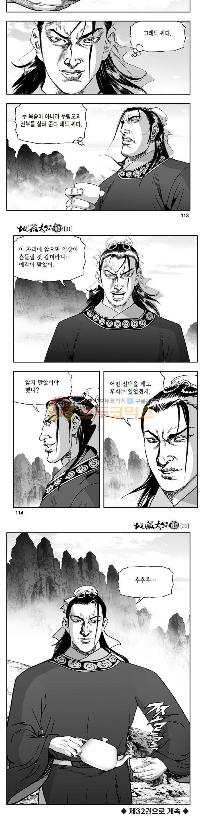 지장대공 31권 40