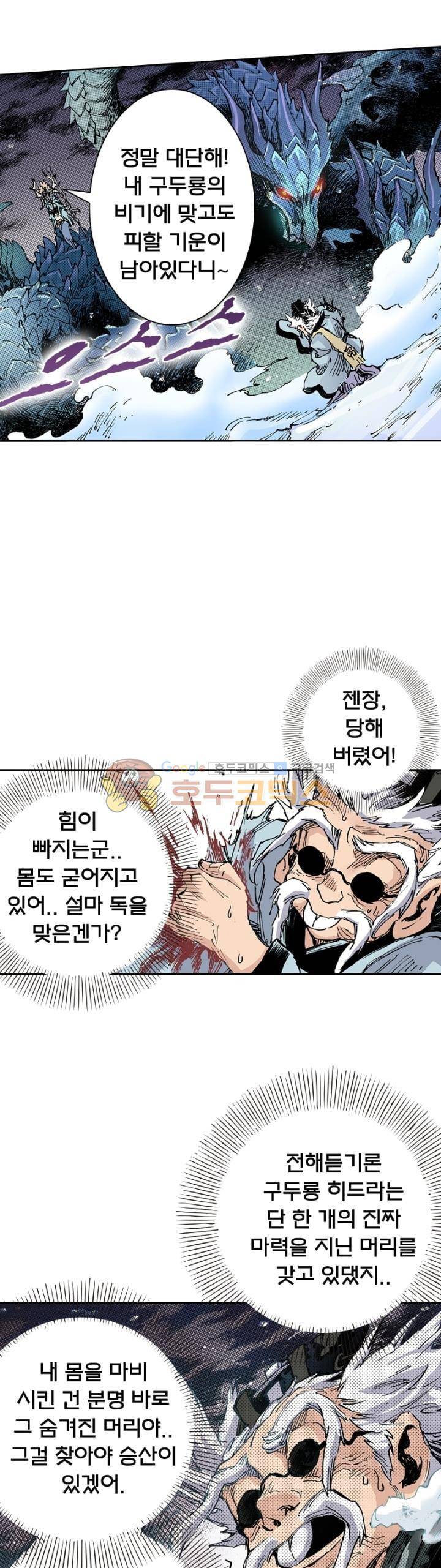 현호전기 121화 3