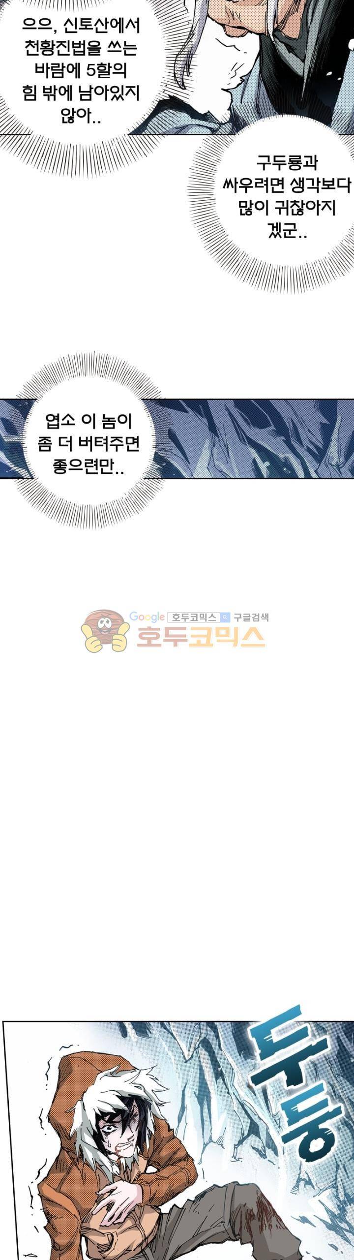 현호전기 121화 4