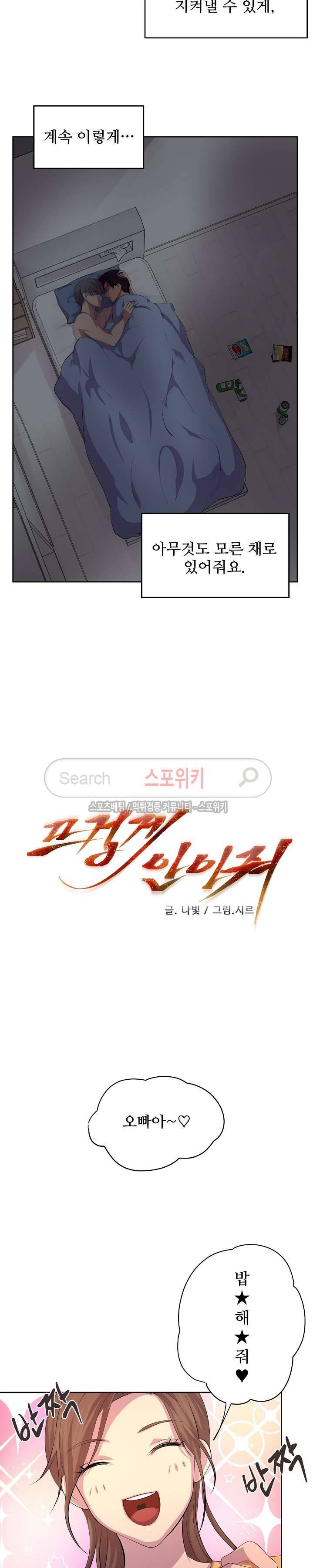뜨겁게 안아줘 37화 3