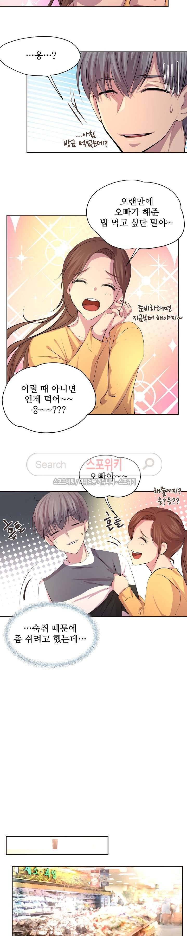 뜨겁게 안아줘 37화 4