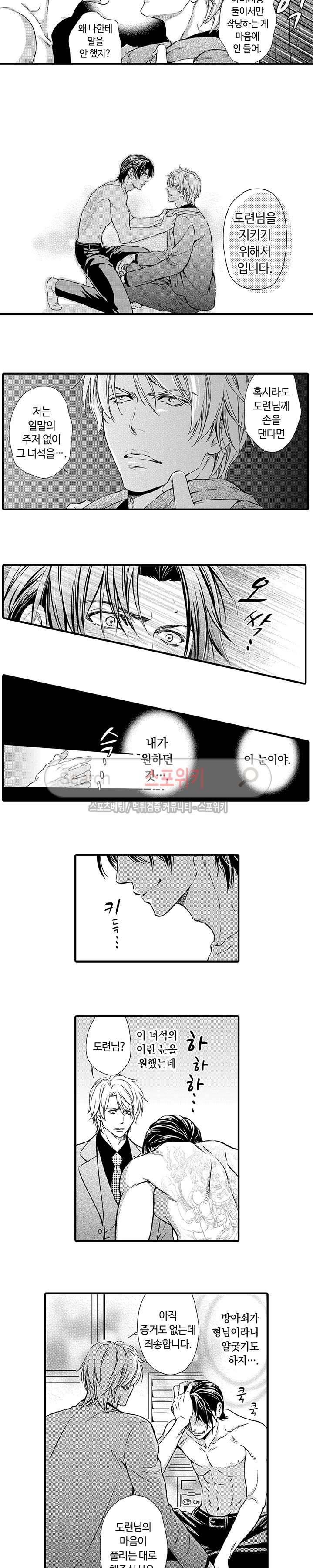 야쿠자 포르노 6화 2
