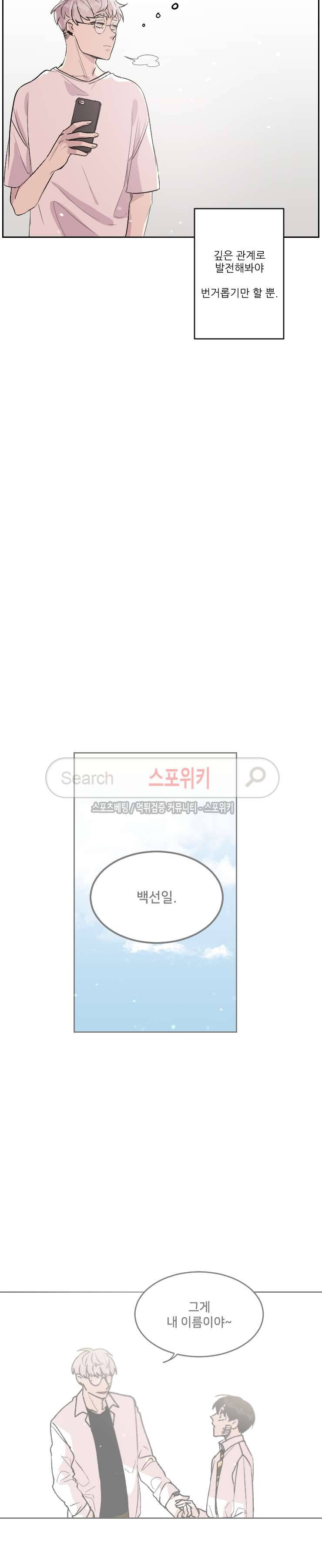 오늘부터 남자입니다 65화 3