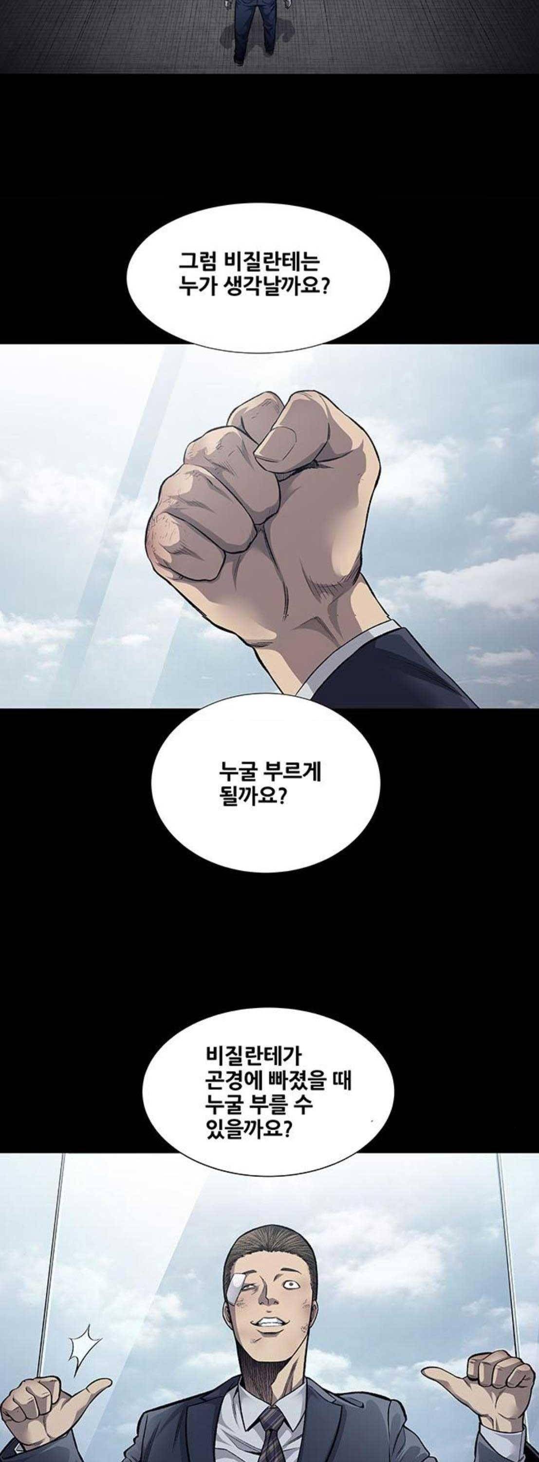 비질란테 47화 6