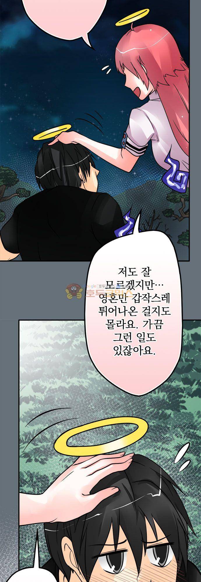 영혼결혼 Day 103 - 널 좋아해 4