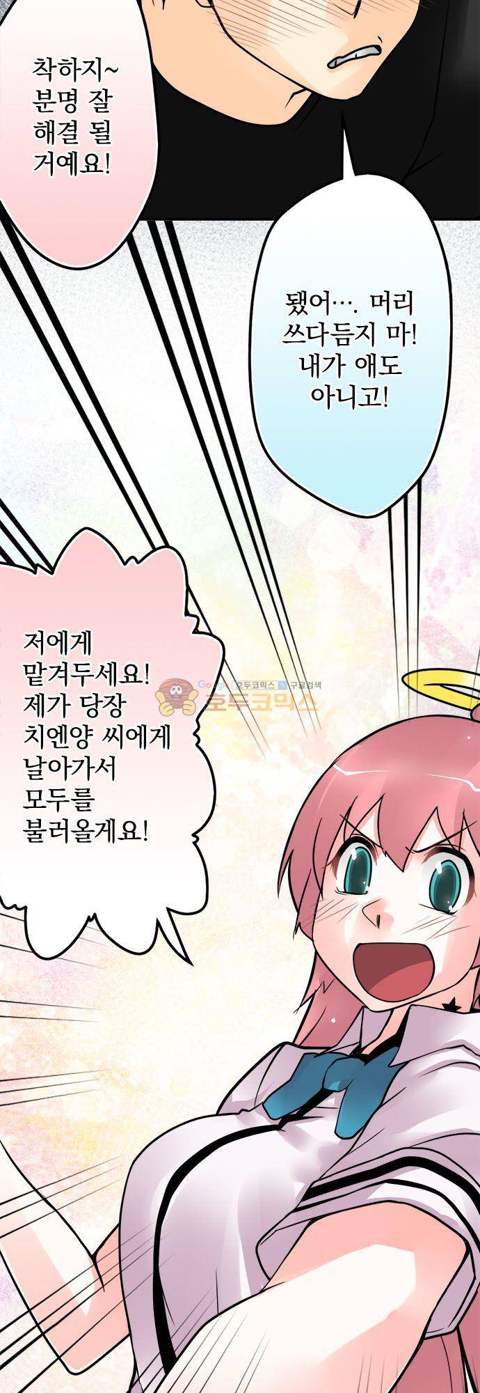 영혼결혼 Day 103 - 널 좋아해 5