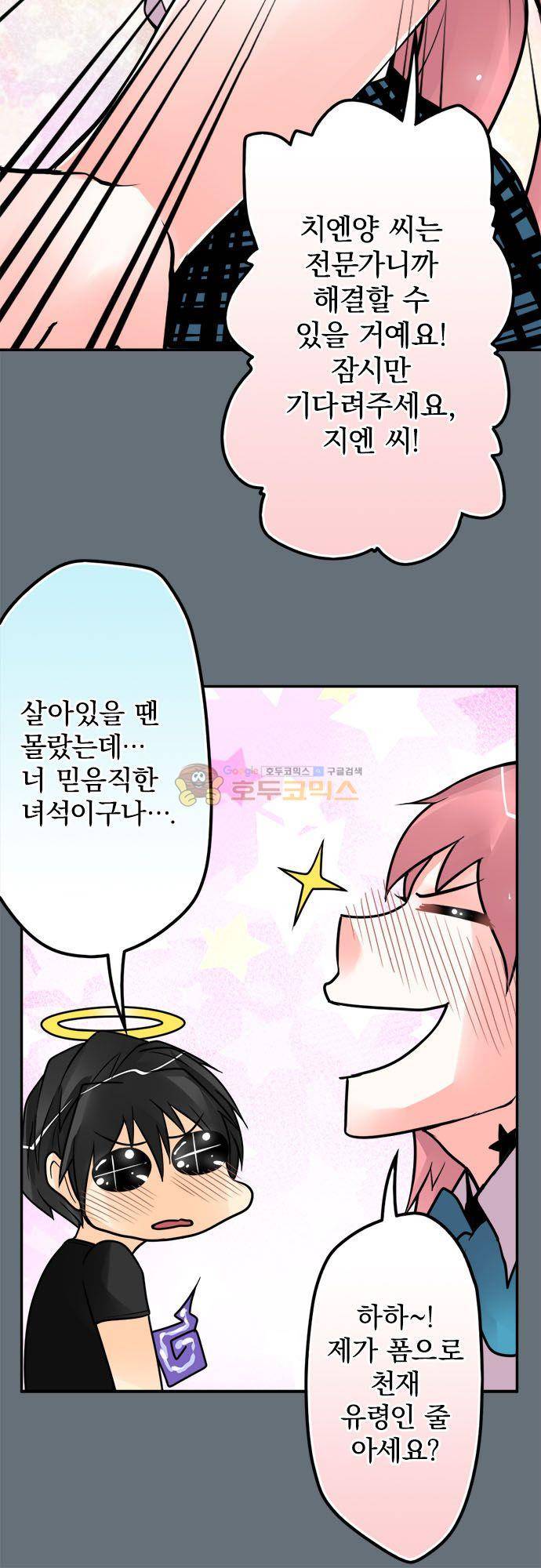 영혼결혼 Day 103 - 널 좋아해 6