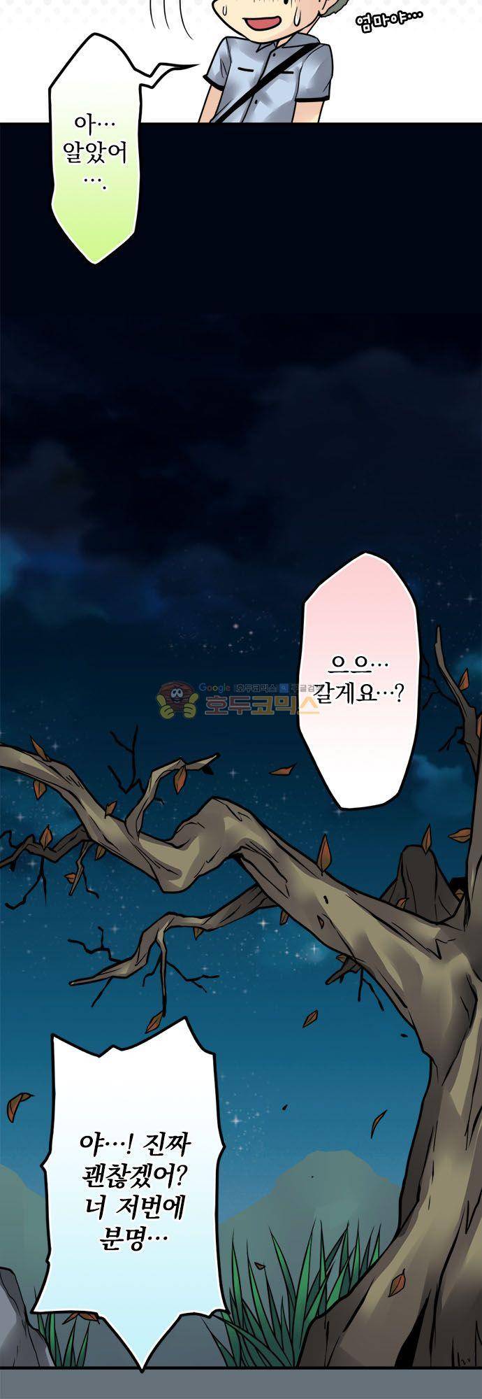 영혼결혼 Day 103 - 널 좋아해 11
