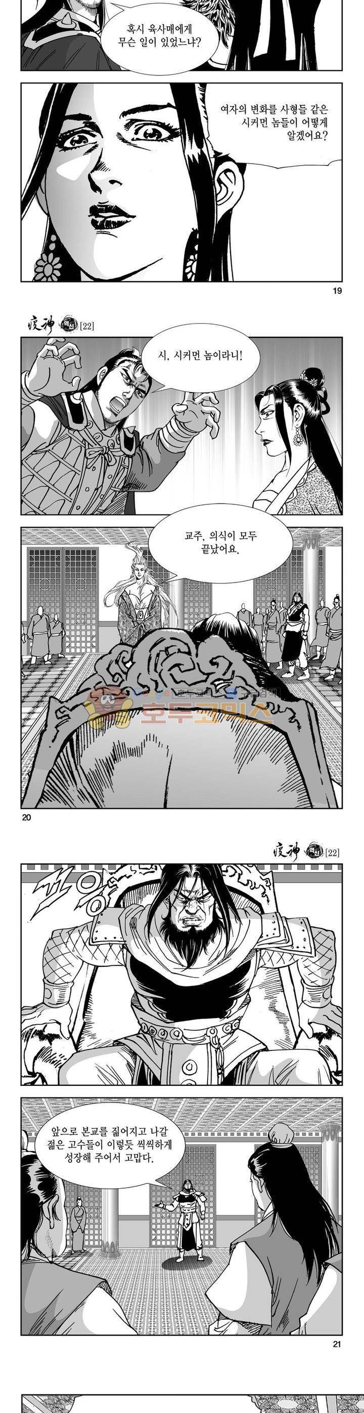 역신 22권 6