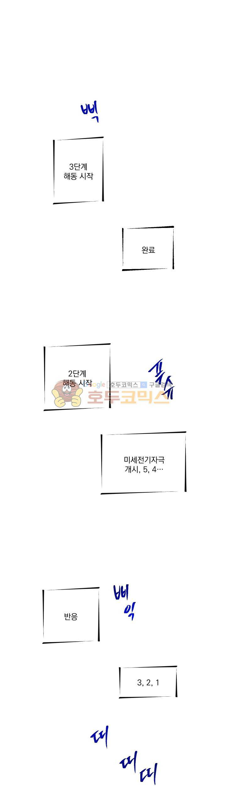 별이 잠들 때 54화 - [최종화] 1
