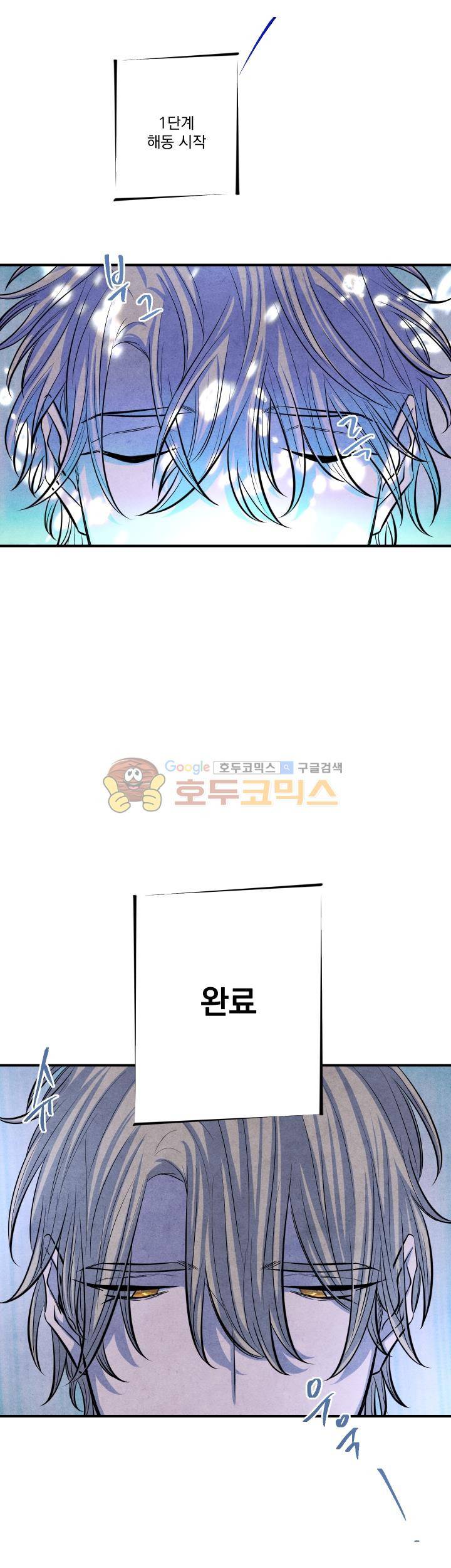 별이 잠들 때 54화 - [최종화] 2
