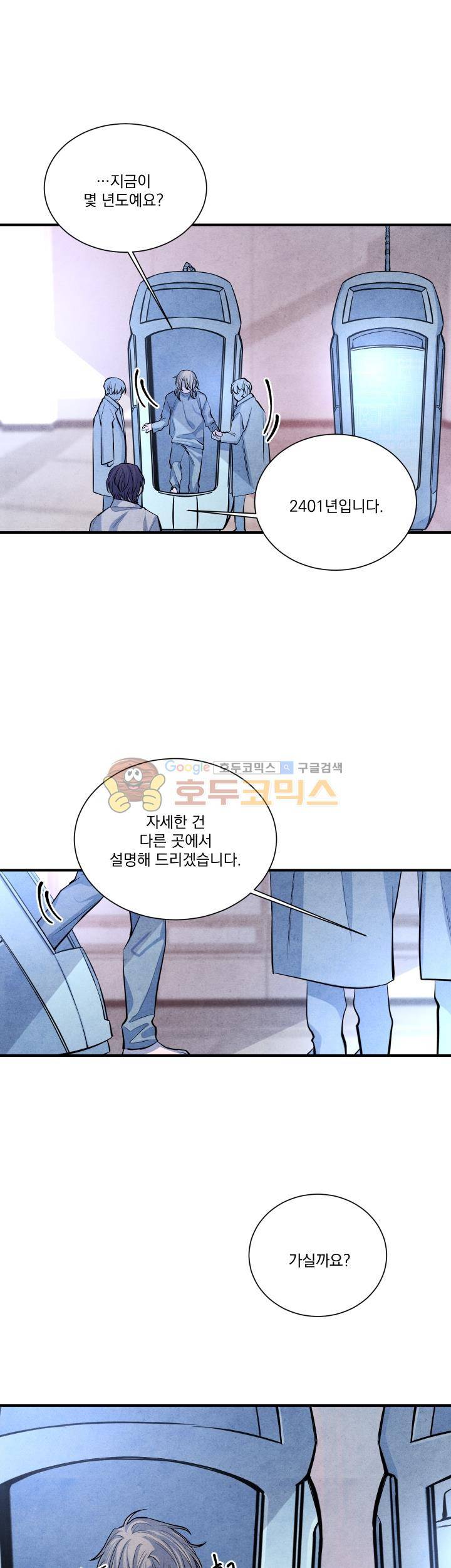 별이 잠들 때 54화 - [최종화] 5