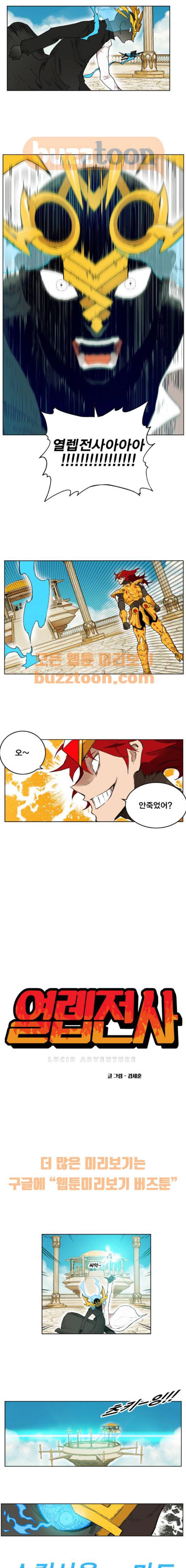 열렙전사 166화 2