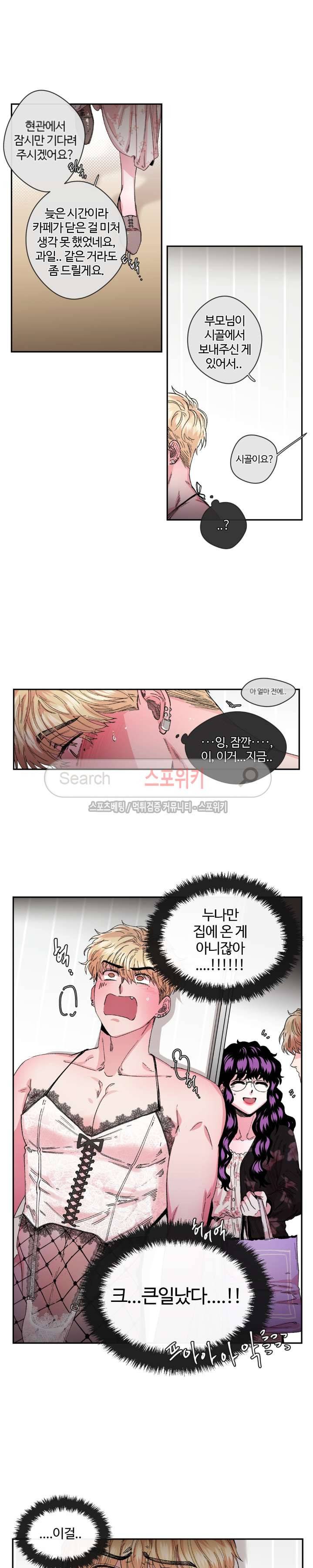 S플라워 29화 2