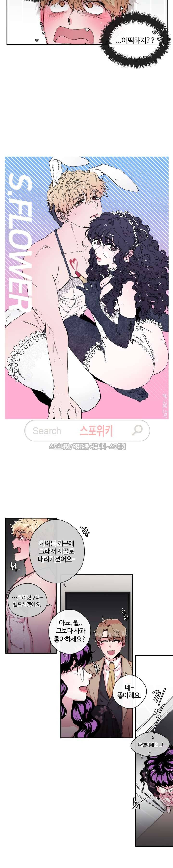 S플라워 29화 3