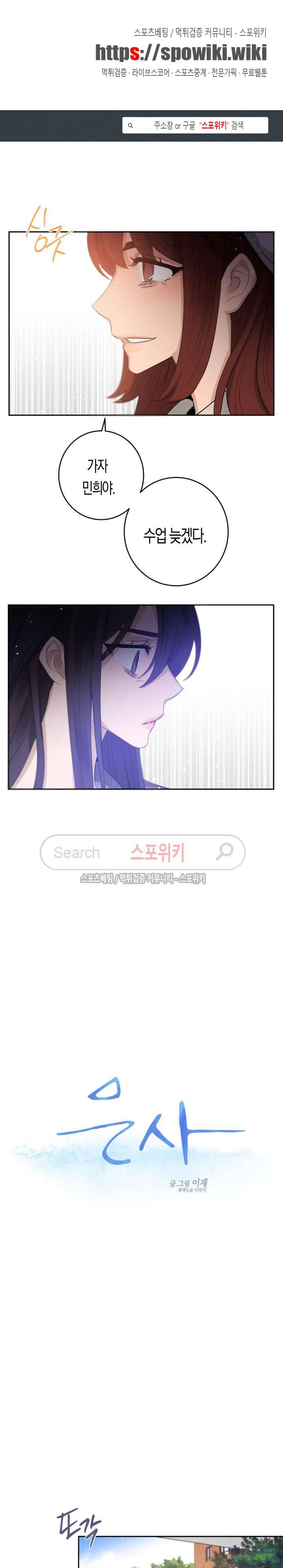 은사 51화 1