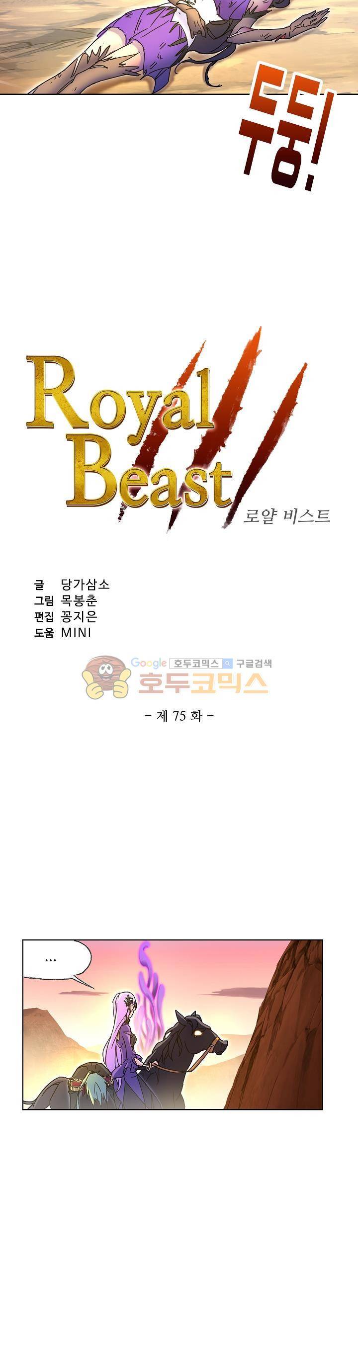 로얄 비스트(Royal Beast) 75화 2
