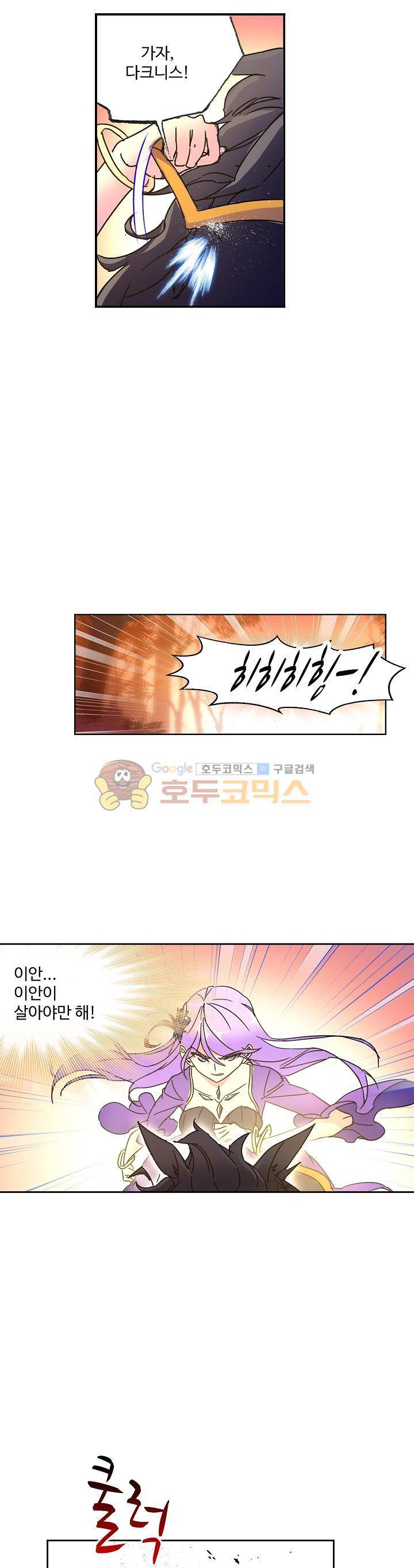 로얄 비스트(Royal Beast) 75화 3