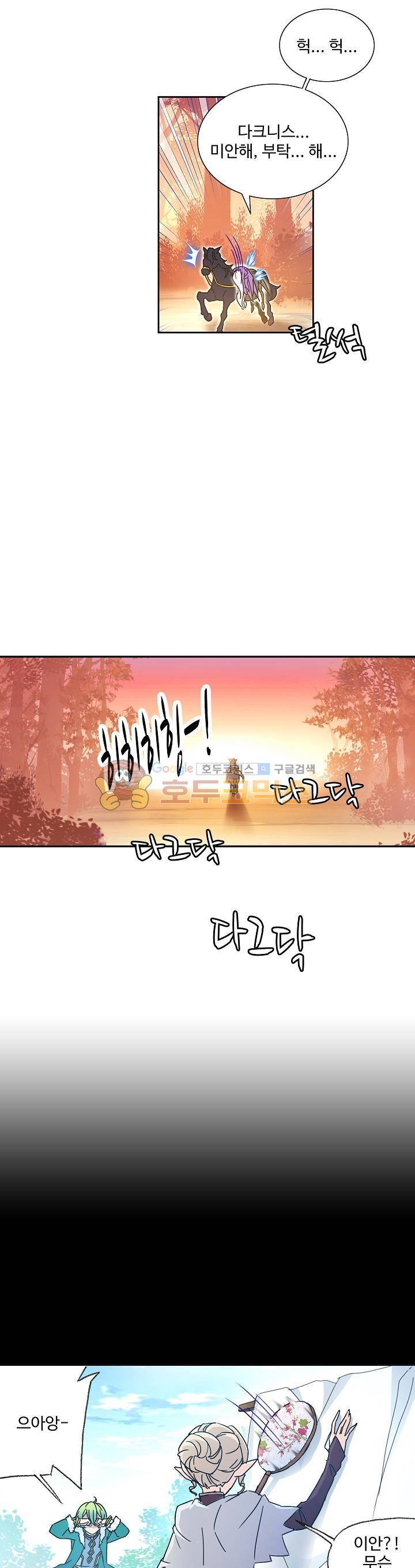 로얄 비스트(Royal Beast) 75화 5